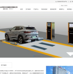 佛山市南华仪器股份有限公司,