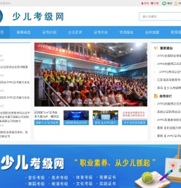 少儿考试网