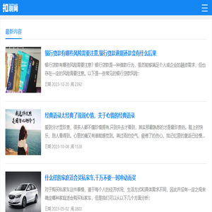 扣刷网