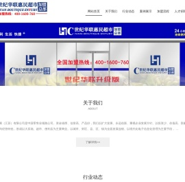 世纪华联加盟