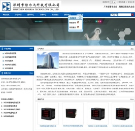 深圳市信尔达科技有限公司
