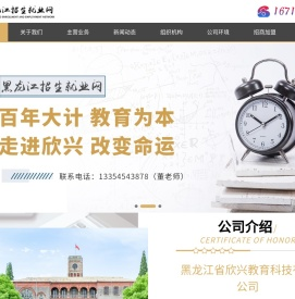 黑龙江省欣兴教育科技有限公司