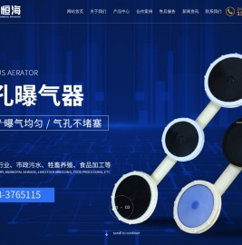 河南华夏恒海环境工程有限公司