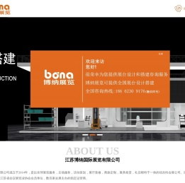 苏州展览公司丨苏州展台搭建丨苏州展台设计丨苏州展览制作工厂丨江苏博纳国际展览有限公司