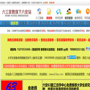 六安家教