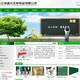 兰州迪尔文教用品有限公司官方网站