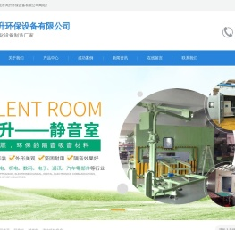 东莞市鸿升环保设备有限公司