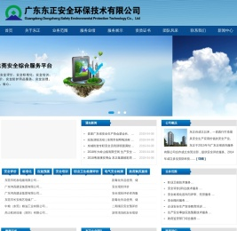 广东东正安全环保技术有限公司