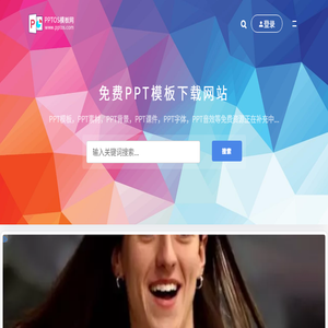 免费PPT模板下载