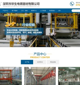 深圳市毕生电镀器材有限公司