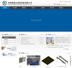 苏州业康自动化设备有限公司