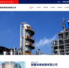 新疆准泰检测有限公司