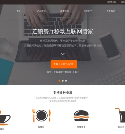 菜么么餐饮SAAS系统