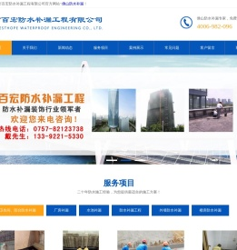佛山防水补漏