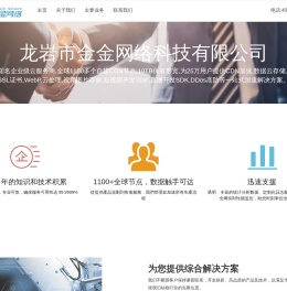 龙岩市金金网络科技有限公司
