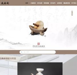 中医药文化藏品阁