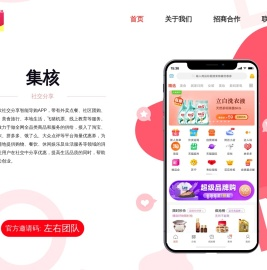 集核官方邀请码：左右团队