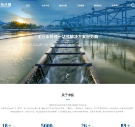 中拓环境