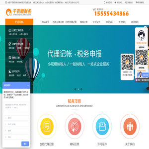 合肥注册公司代办 合肥千百顺财务咨询有限公司