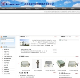 北京通磁伟业传感技术有限公司