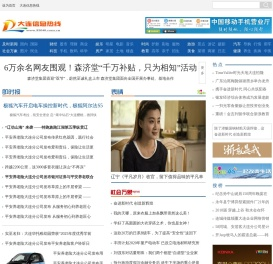 大连信息热线
