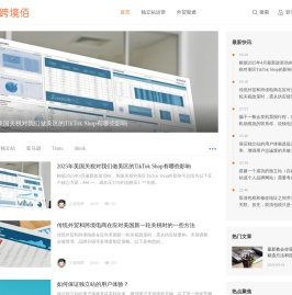 跨境佰