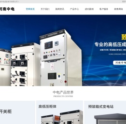 河南中电成套电气有限公司