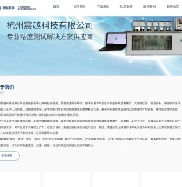 杭州震越科技有限公司