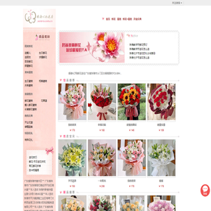 珠海花店