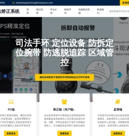司法手环