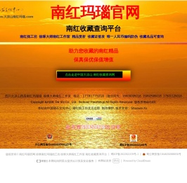 南红玛瑙官网
