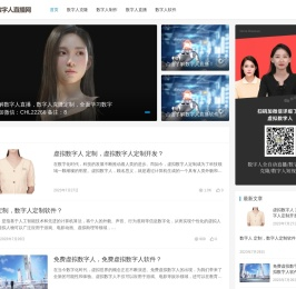 数字人直播