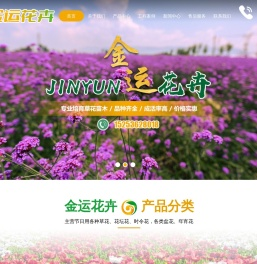 青州市金运花卉苗木专业合作社
