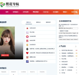 樱花导航
