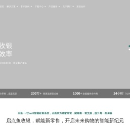 启点鱼收银系统