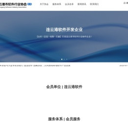 连云港市软件行业协会