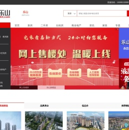乐山房产网