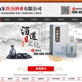 山东鲁汾酒业有限公司
