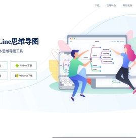 MindLine思维导图