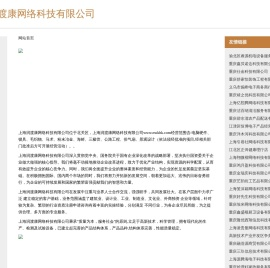 上海润渡康网络科技有限公司