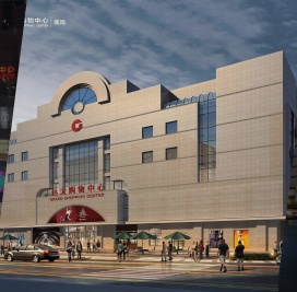 远大商业集团