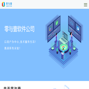 零与壹软件