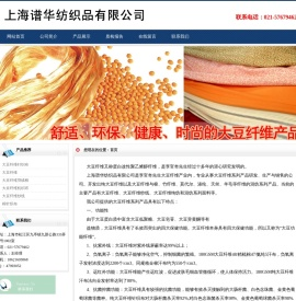 上海谱华纺织品有限公司