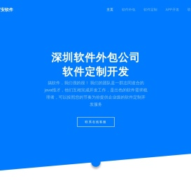 深圳软件外包公司