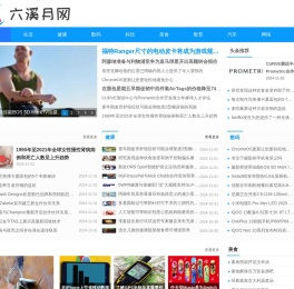 六溪月网