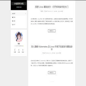 小姣的时光机