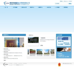 深圳市泰源物业管理有限公司