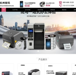 杭州斑码办公用品有限公司