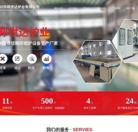 宜兴市邦世达炉业有限公司