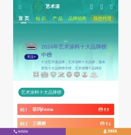 帝威尼艺术漆